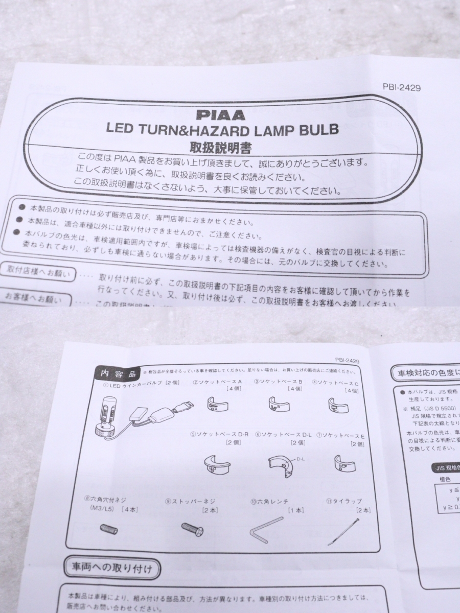 42-1431★未使用品★PIAA★ウィンカーLEDバルブ アンバー色 X7306 (YM)_画像10