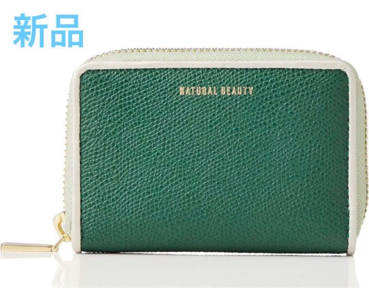 新品　NATURAL BEAUTY キーケース   シュガリ  グリーン　