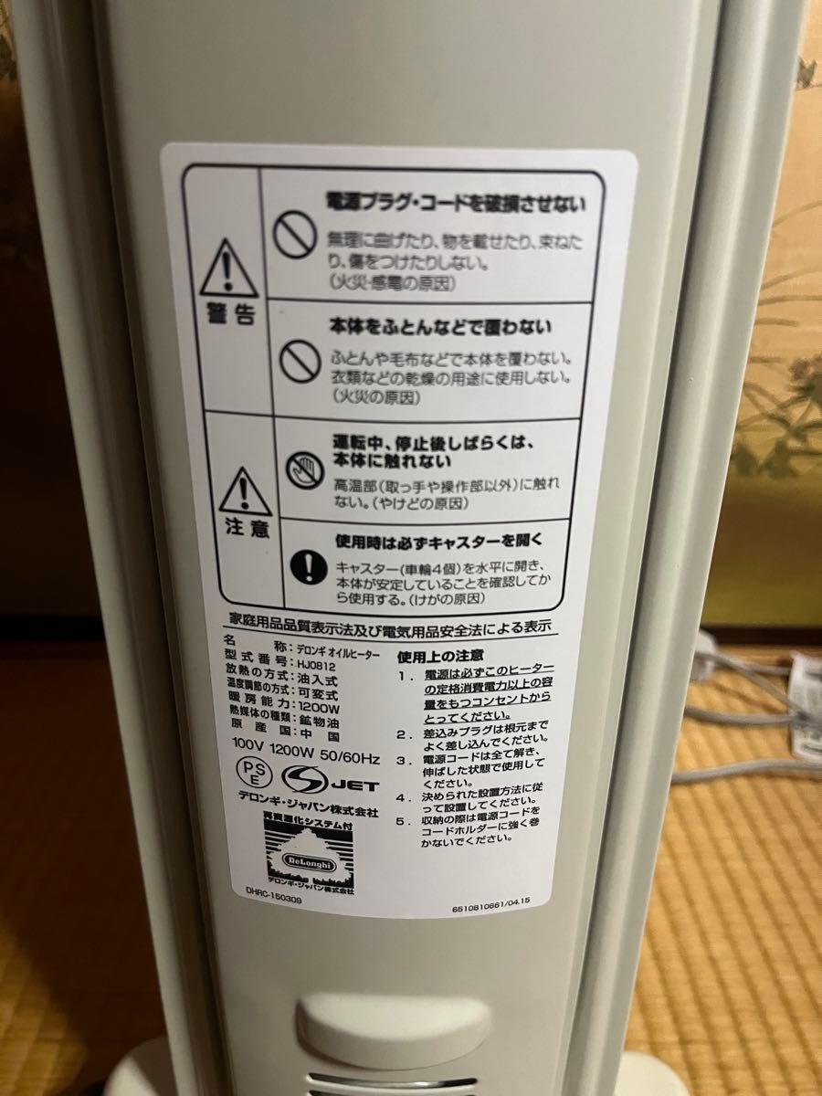美品 DeLonghi デロンギ オイルヒーター 暖房 HJ0812 ヒーター 美品 DeLonghi デロンギ オイルヒーター 暖房 HJ0812 ヒーター