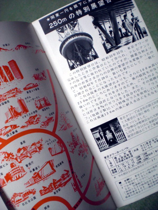 東京タワーと京都タワーのパンフ　＋展望券　　昭和50年代_画像3