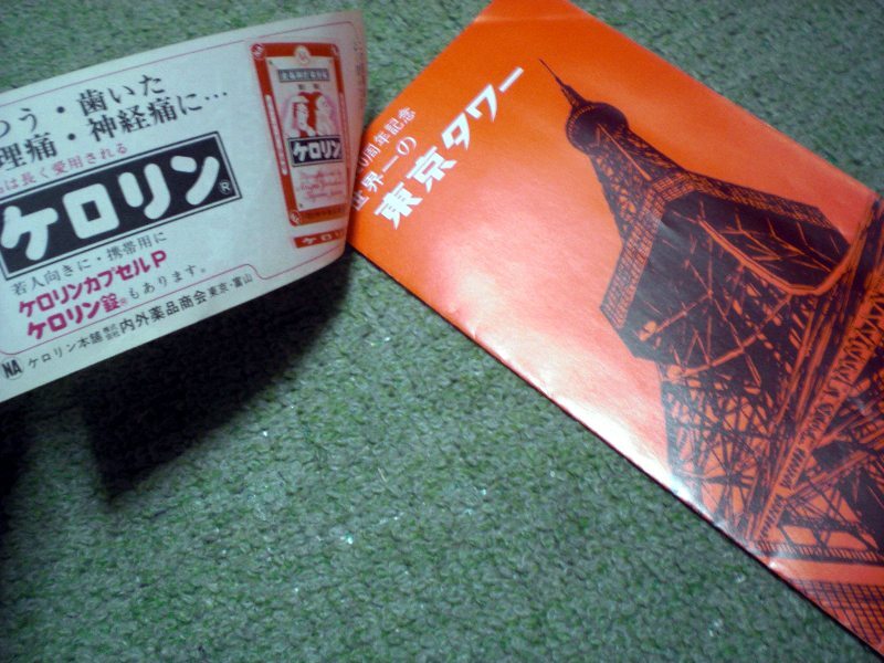 東京タワーと京都タワーのパンフ　＋展望券　　昭和50年代_画像4