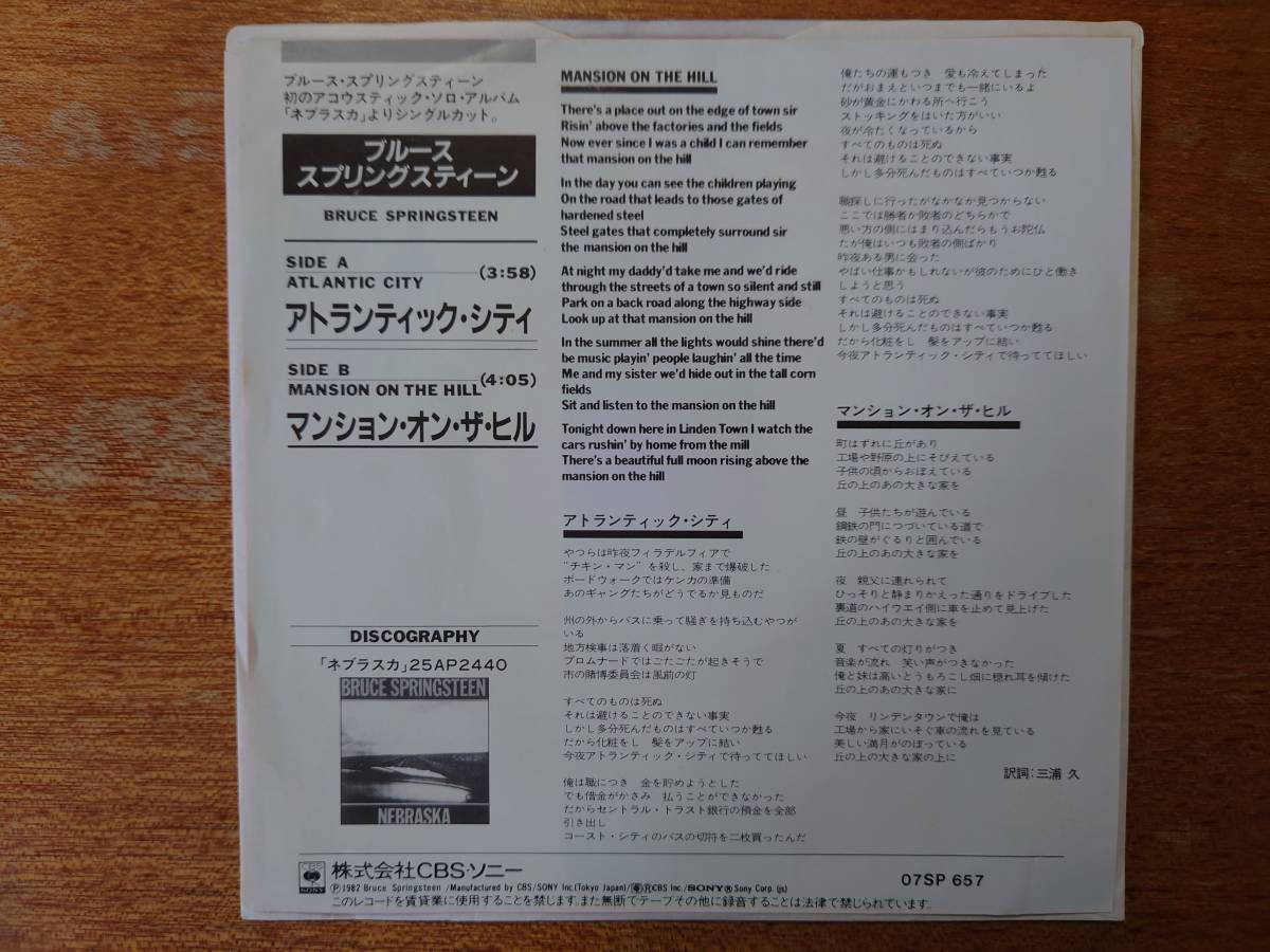 ブルース・スプリングスティーン「アトランティック・シティ」■1982年/国内シングル盤/07SP 657■BRUCE SPRINGSTEEN_画像2