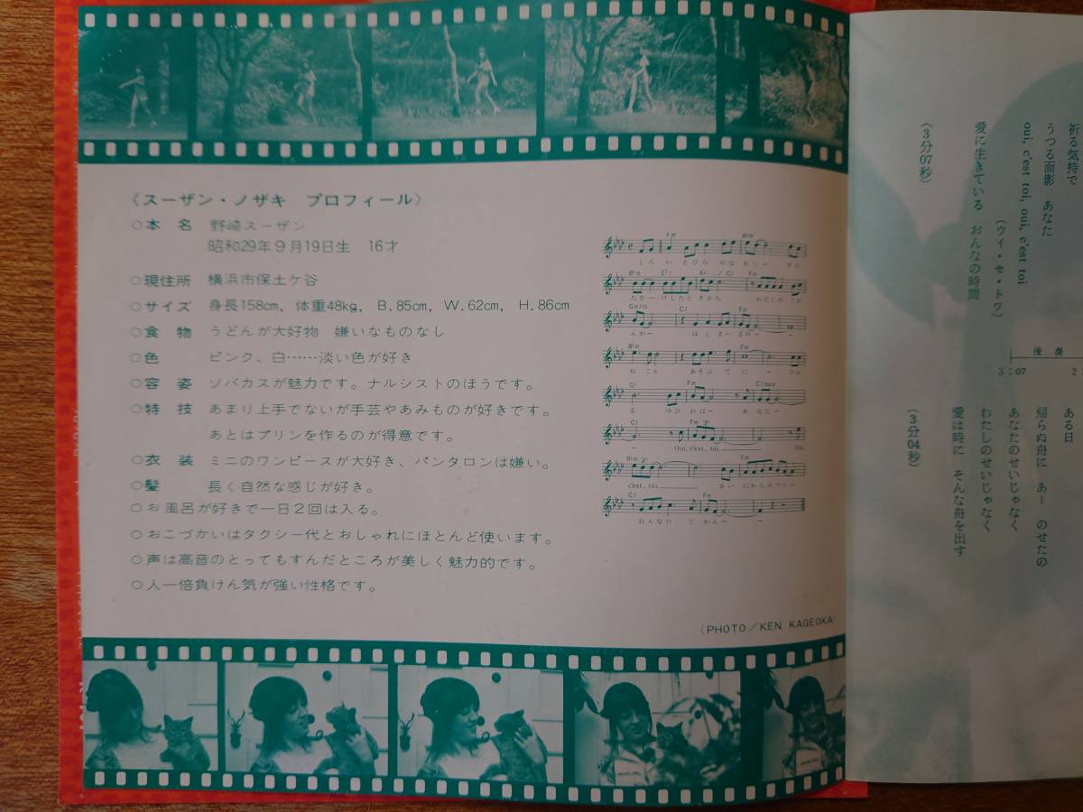 【即決】スーザン・ノザキ「おんなの時間」(安井かずみ/鈴木邦彦)■1971年/シングル盤/BS-1411/キングレコードの画像7
