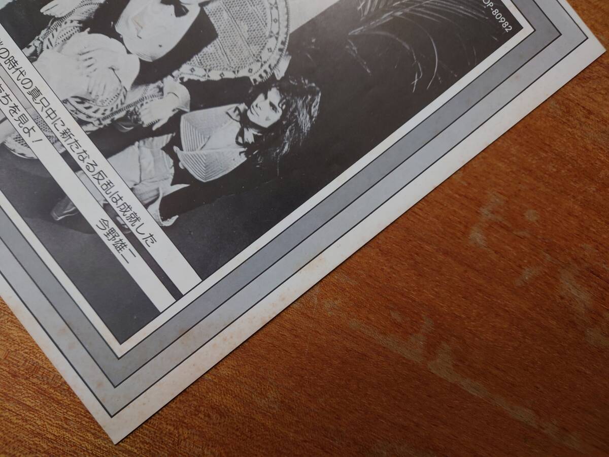 【即決】コックニー・レベル/美しき野獣の群れ■帯付LP/EOP-80982/1973年■Cockney Rebel/THE HUMAN MENAGERIE_画像9