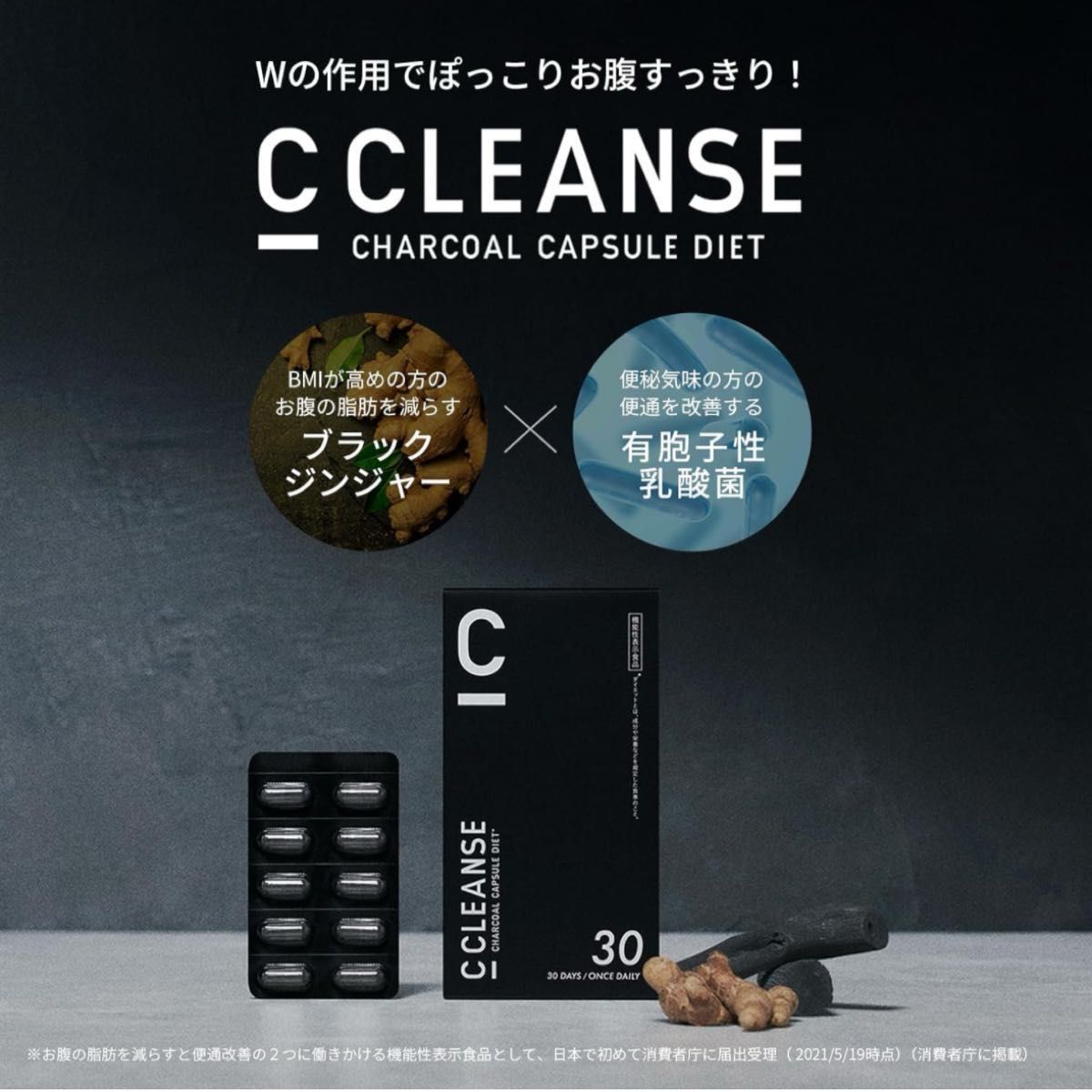 C CLEANSE チャコール カプセル ダイエット 30粒包 サプリ ブラックジンジャー 炭 C COFFEE 脂肪 便秘