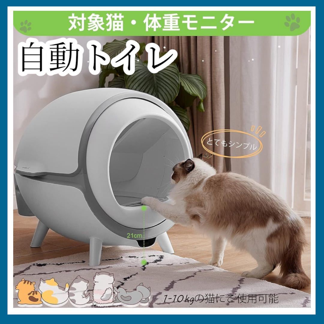 猫 トイレ 自動 猫 自動トイレ自動清掃 自動脱臭 飛散防止 水洗可能 大容量　①
