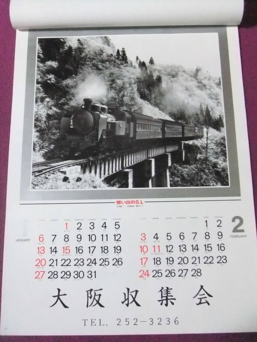 △△K1423/絶品★SL・蒸気機関車カレンダー/『想い出のS.L』1991年/7枚組△△_画像2