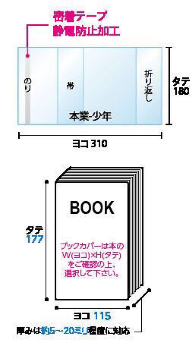 [200枚] 透明ブックカバー 少年コミック用 OPP 日本製