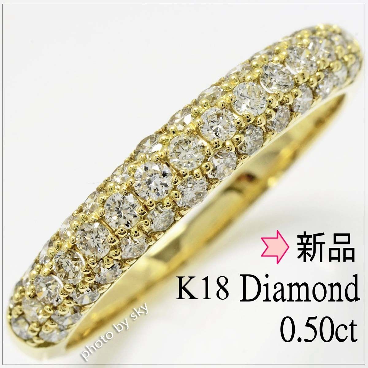 【新品】K18天然ダイヤモンドリング 0.50ct 山高パヴェ