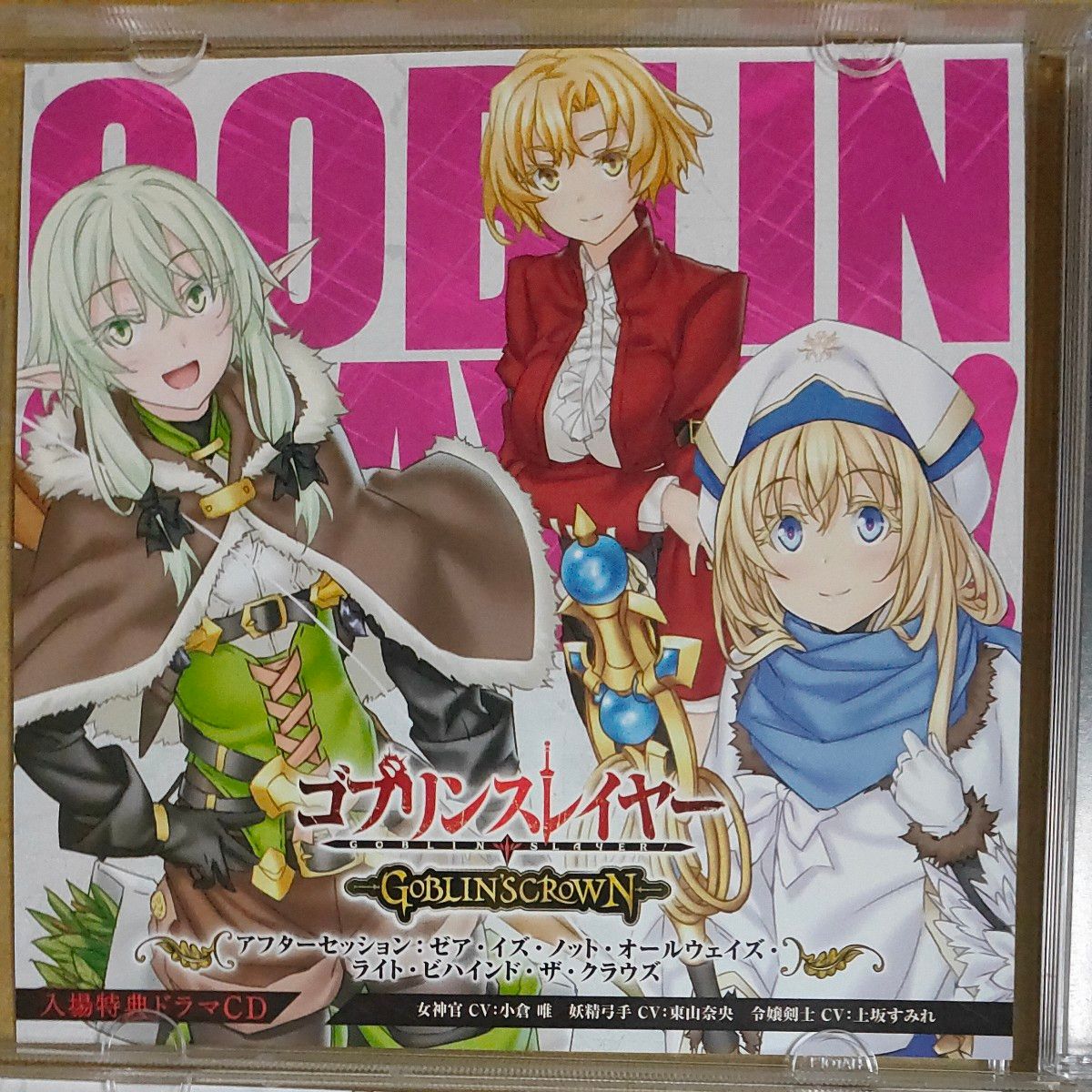 劇場版　ゴブリンスレイヤー GOBLIN'S CROWN　入場者特典ドラマCD 全3種セット 来場者特典