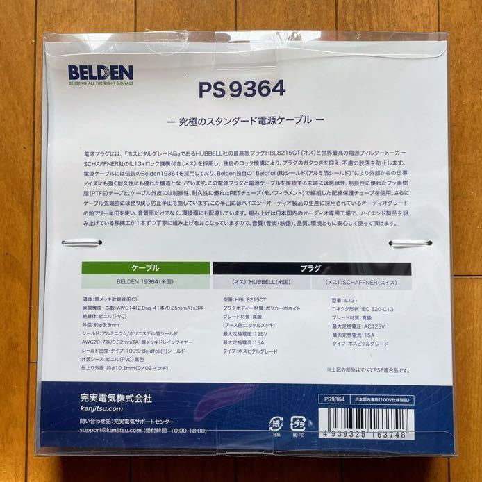 ベルデン PS9364 ①/電源ケーブル 元箱有り/Belden Power Cable/パワーケーブル_画像3