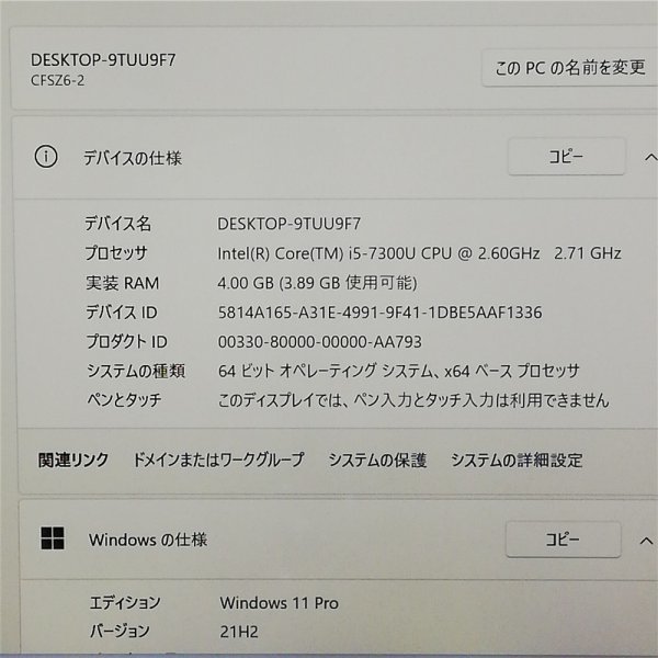 大感謝セール 送料無料 日本製 高速SSD 12.1型 ノートパソコン Panasonic CF-SZ6RD6VS 中古 第7世代i5 DVDRW 無線 Windows11 Office 税無_画像2