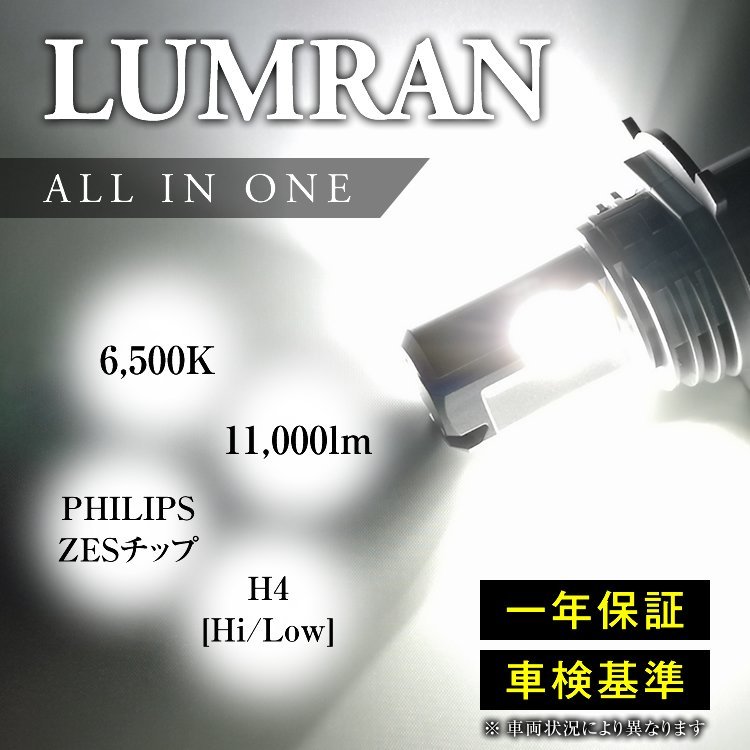 ランドクルーザー 100系 H4 LEDヘッドライト H4 Hi/Lo 車検対応 H4 12V 24V H4 LEDバルブ LUMRAN ヘッドランプ ルムラン 前期