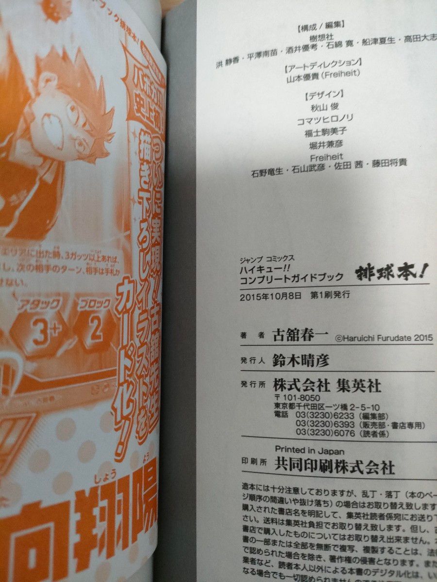ハイキュー コンプリートガイドブック排球本 (ジャンプ ハイキュー コンプリートガイドブック排球本 (ジャンプ