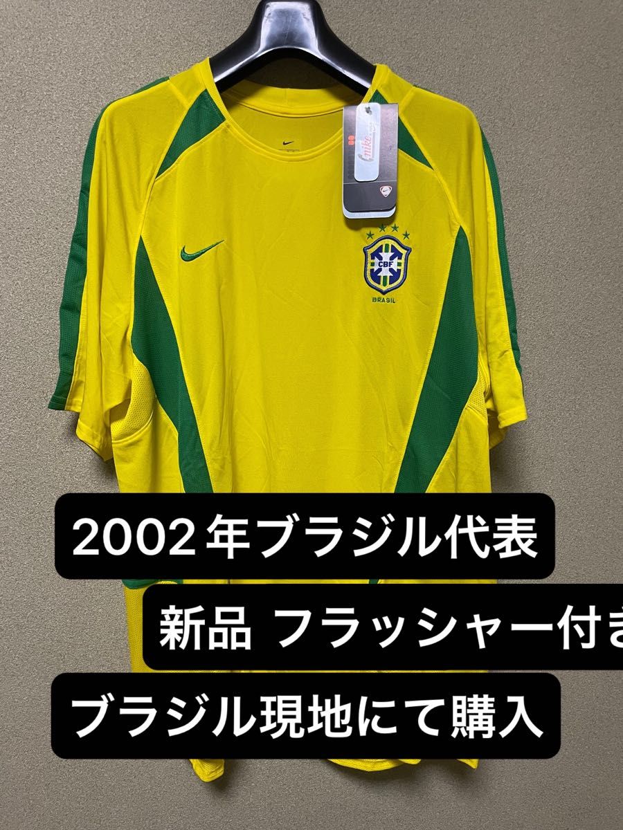 2002年ブラジル代表ユニフォーム 新品フラッシャー付き 激レア 2002年ブラジル代表ユニフォーム 新品フラッシャー付き 激レア