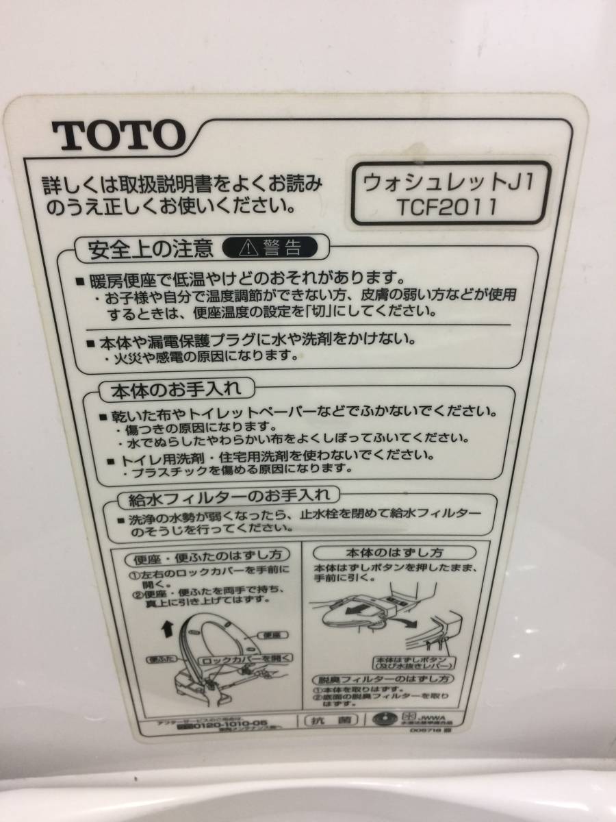 【中古】TOTO☆電気温水便座 ウォシュレット・シャワートイレ「TCF2011」☆#N11(ペールホワイト）☆直接引き取り可の画像5