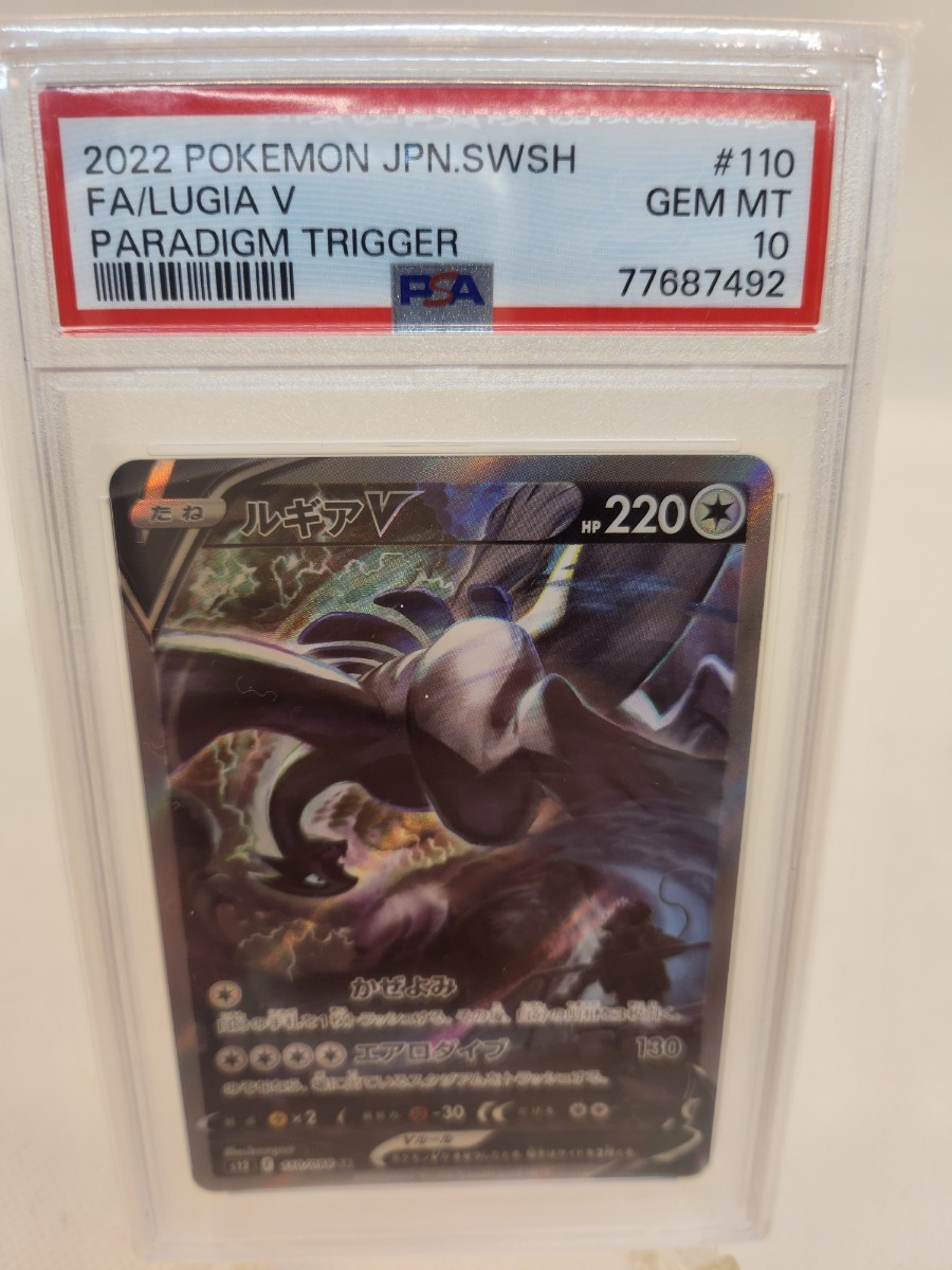 PSA10 ルギアV 110/098 SR ポケモンカード ポケカ パラタイムトリガー