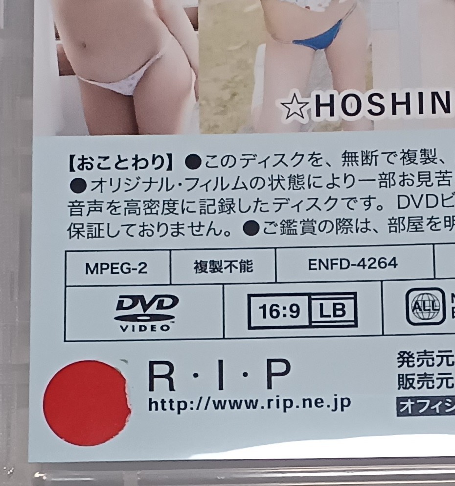 即決 送料無料 [中古 セル版 DVD] HOSHINO 「ほしのにっき」 (イメージ グラビア アイドル グラドル 写真集 コスプレ 着エロ)_画像4