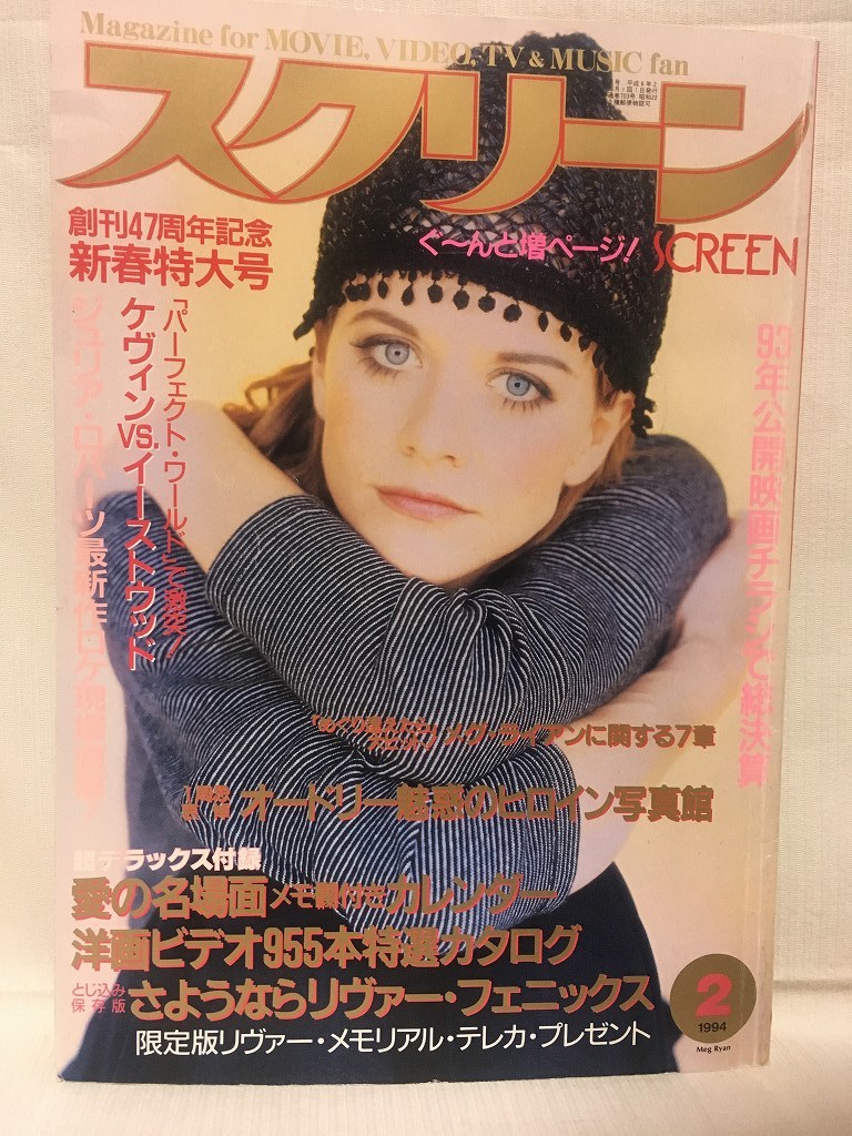 SCREEN★1994年2月号 メグ・ライアン リバー・フェニックスRiver Phoenix保存版 マイケルJフォックス オードリーヘプバーン★スクリーン