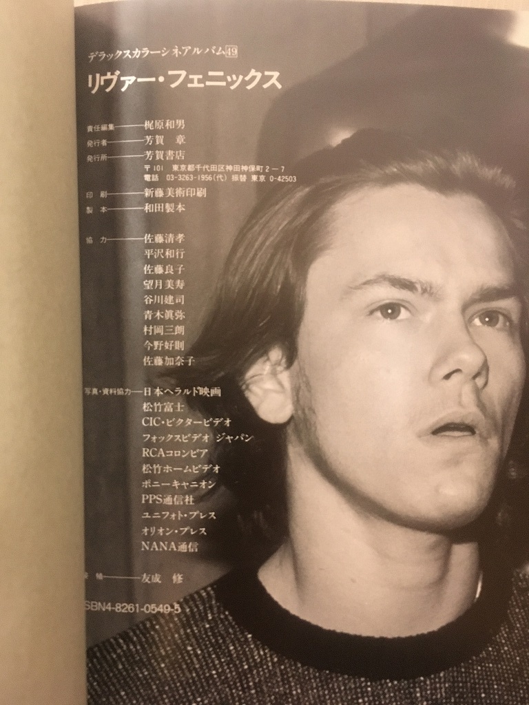 デラックスカラーシネマアルバム49☆リバー・フェニックスRiver デラックスカラーシネマアルバム49☆リバー・フェニックスRiver