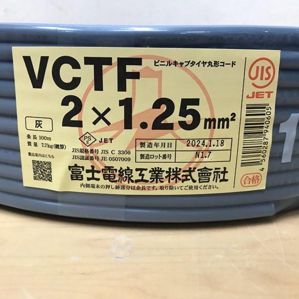 【未開封品】FUJI ELECTRIC WIRE/富士電線 ビニルキャブタイヤ丸形コード 2心コード 2×1.25mm2 VCTF ※No.27※_画像2