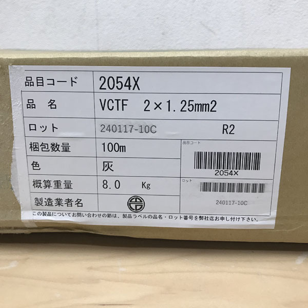 【未開封品】ONAMBA/オーナンバ VCTF ビニルキャブタイヤ丸形コード 2×1.25mm2 100m 灰 ※No.1※_画像2