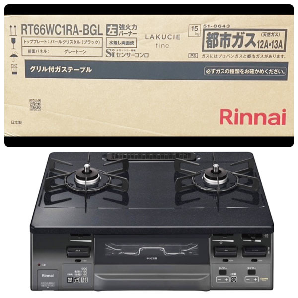 【未開封】Rinnai/リンナイ 都市ガス ガステーブル LAKUCIE fine/ラクシエファイン 左強火 ブラック 2口ガスコンロ ※No.3※ RT66WC1RA-BGL