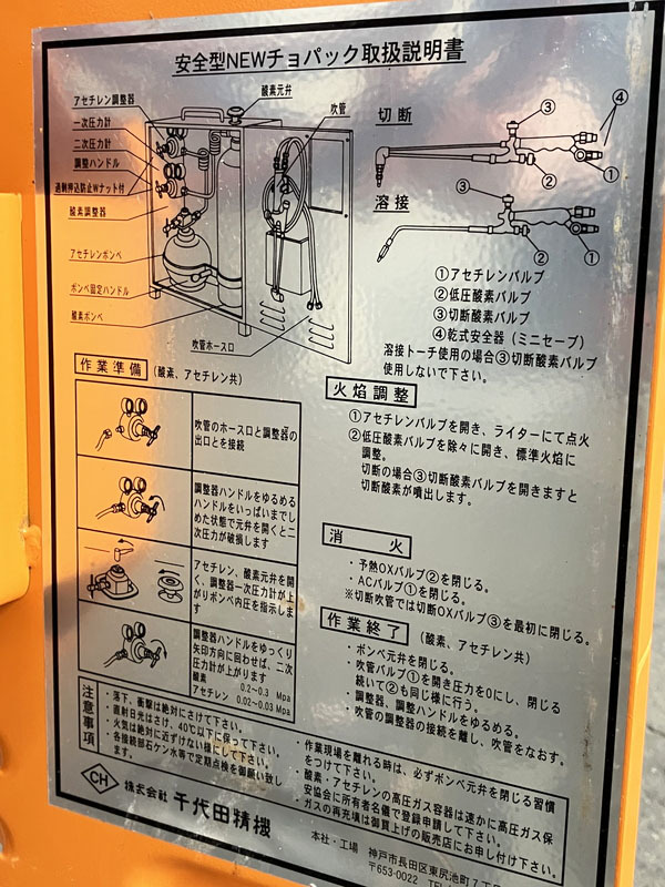 【引取限定・大阪吹田】千代田精機 ニューチヨパック ガス溶断器セット / 溶接 切断_画像8