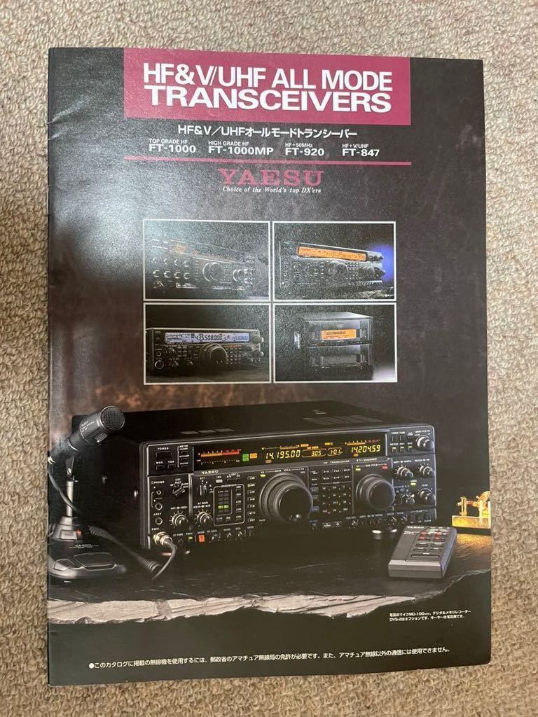  Yaesu беспроводной Yaesu FT-1000MP Technica ru over вид каталог б/у товар 