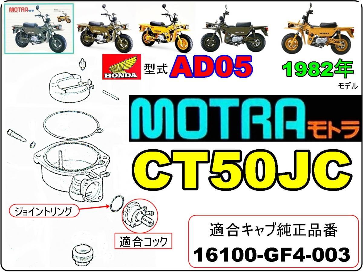 モトラ　MOTRA　型式AD05　1982年モデル【フューエルコック-リペアKIT-P】-【新品-1set】燃料コック修理_画像4