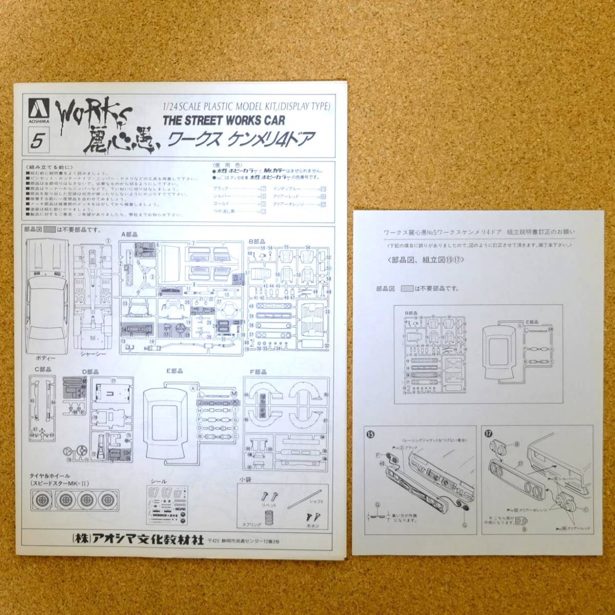 【AOSHIMA】WORKS麗心愚 ケンメリ4ドア