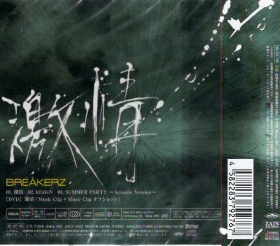 ■ BREAKERZ ブレイカーズ ( DAIGO ) [ 激情 / hEaVeN ] 新品 未開封 初回盤 CD+DVD 即決 送料サービス♪_画像2