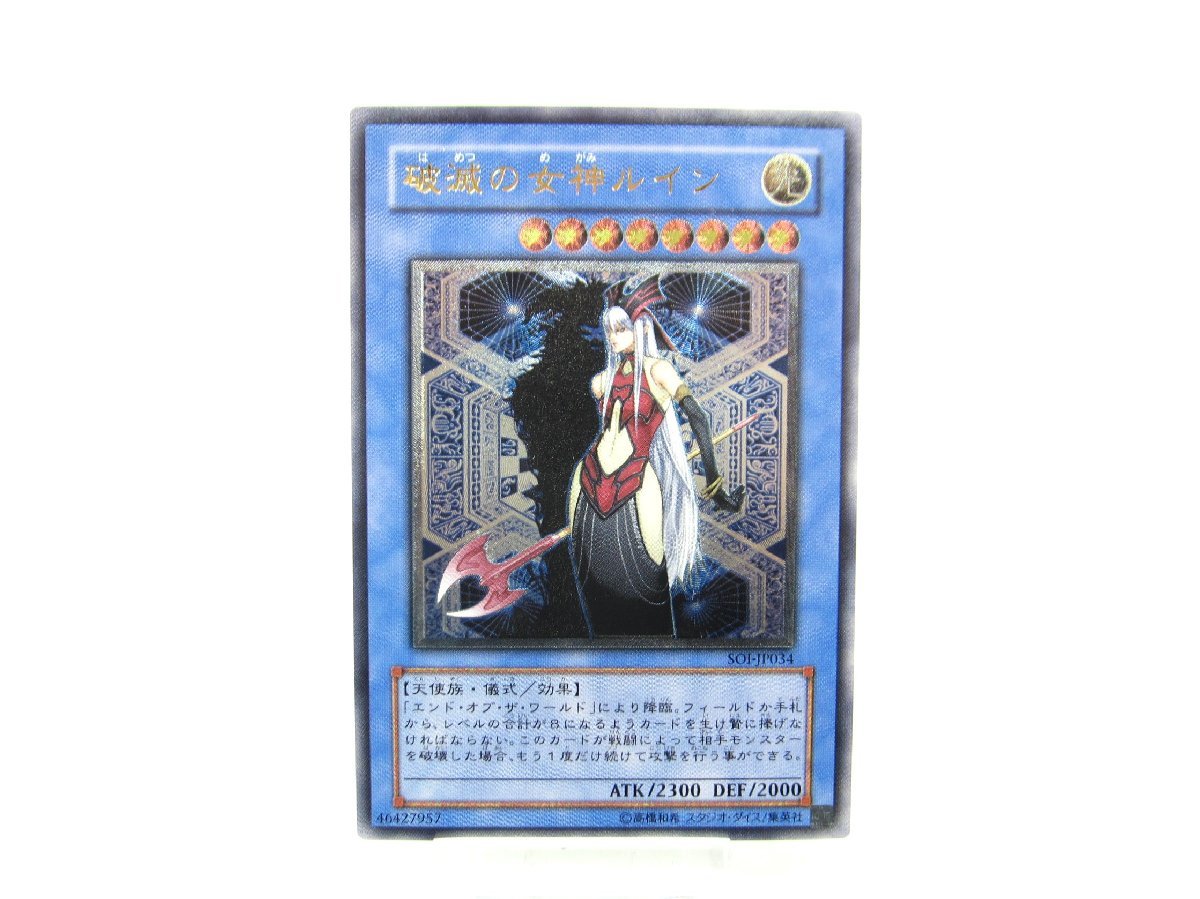 遊戯王 カード 破滅の女神ルイン SOI-JP034 UL ∠UX1621