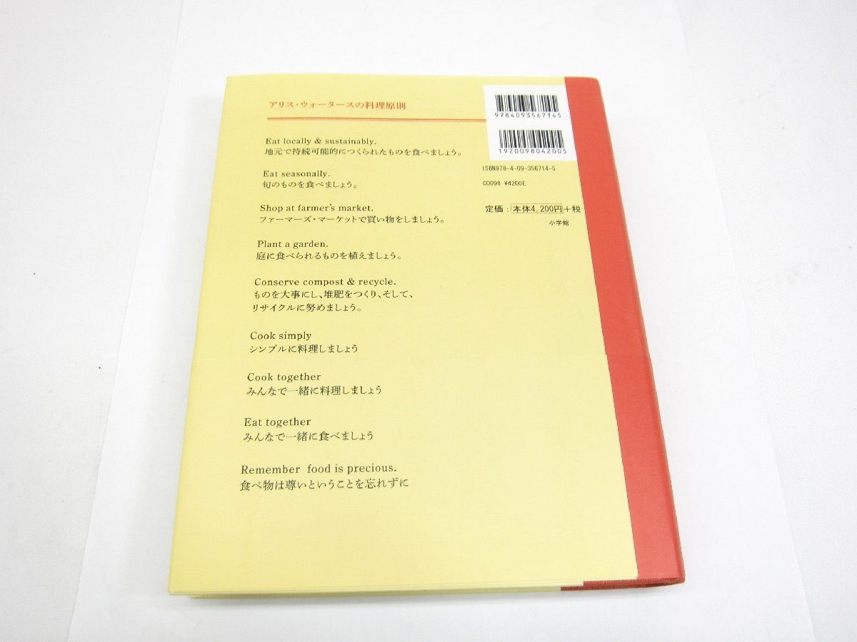 アートオブシンプルフード―『美味しい革命』からのノート、レッスン、レシピ 本 □UZ532_画像2