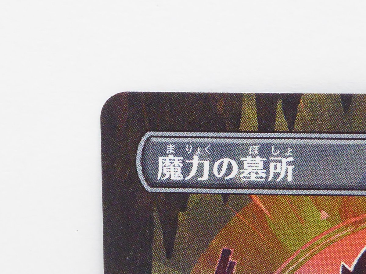 MAGIC The Gathering MTG 魔力の墓所 Mana Crypt カード △WU1321_画像2