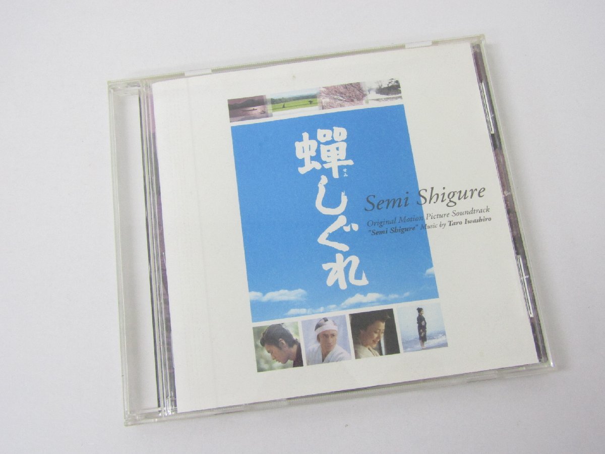 蝉しぐれ / 岩代太郎 サウンドトラック CD ●A8659_画像1