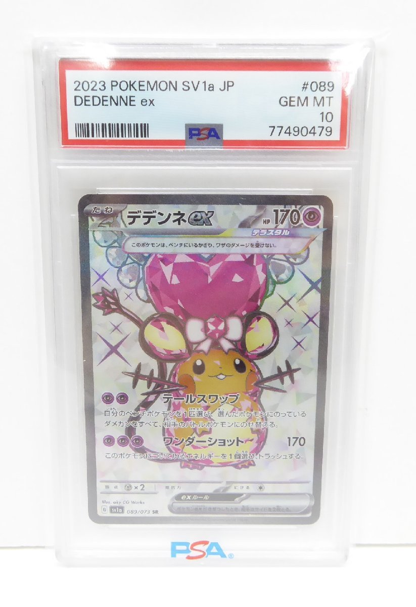 ポケモンカード デデンネex G sv1a 089/073 SR PSA10 トレカ △WU1347_画像1