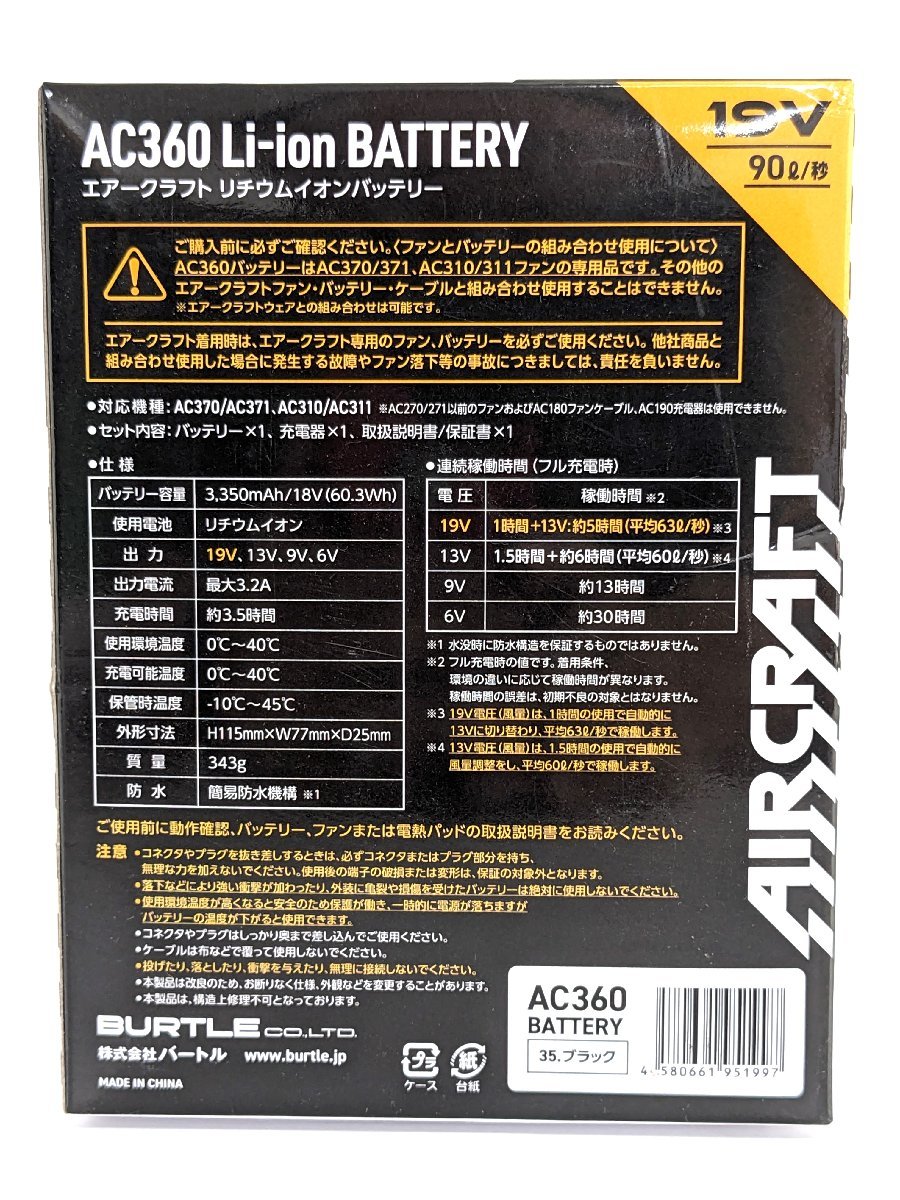 未使用 BURTLE 空調服 AIRCRAFT ファン＋バッテリーセット 90L/秒 19V AC370/AC360《A8389_画像8