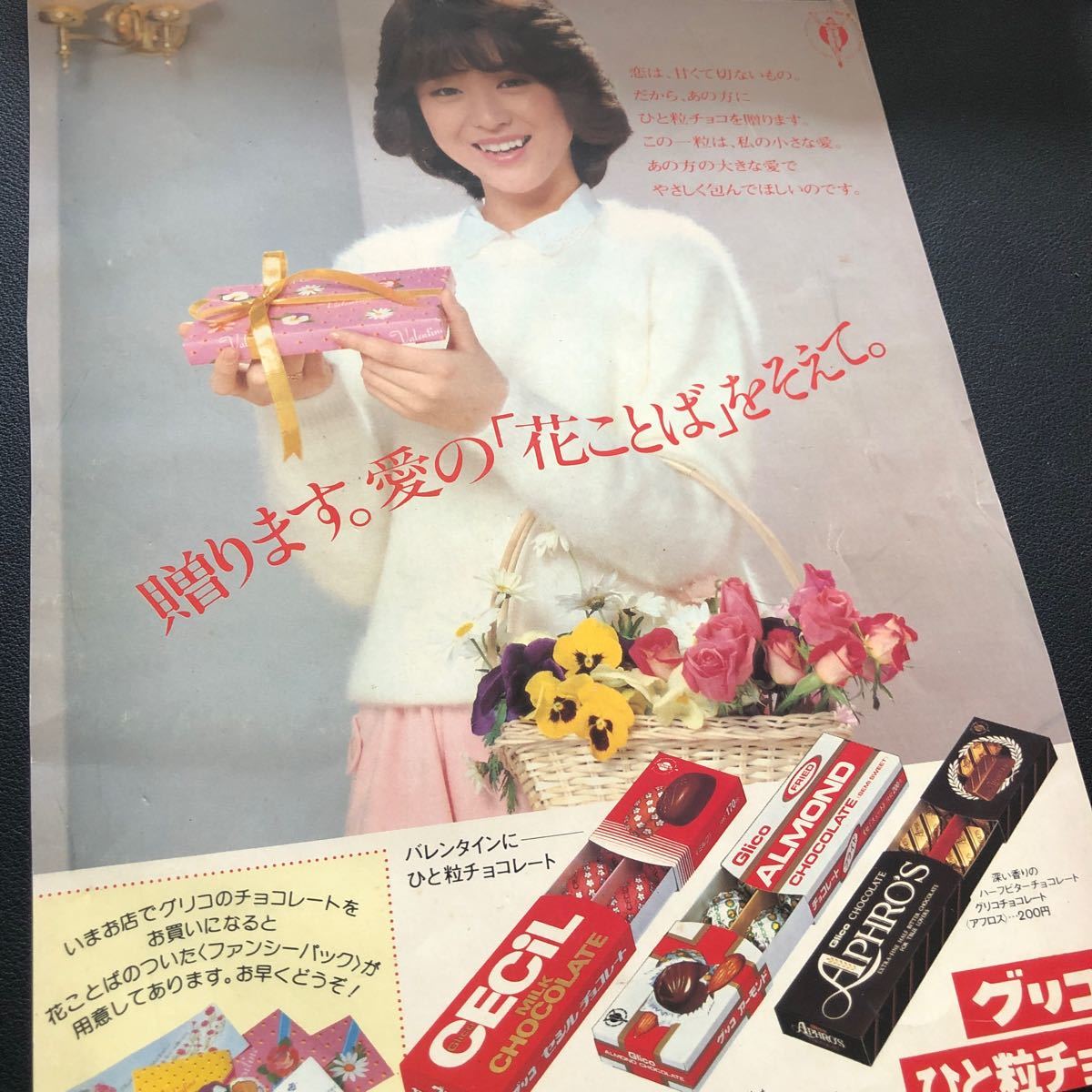 0124A rare scraps Matsuda Seiko 10 Glyco se sill chocolate 