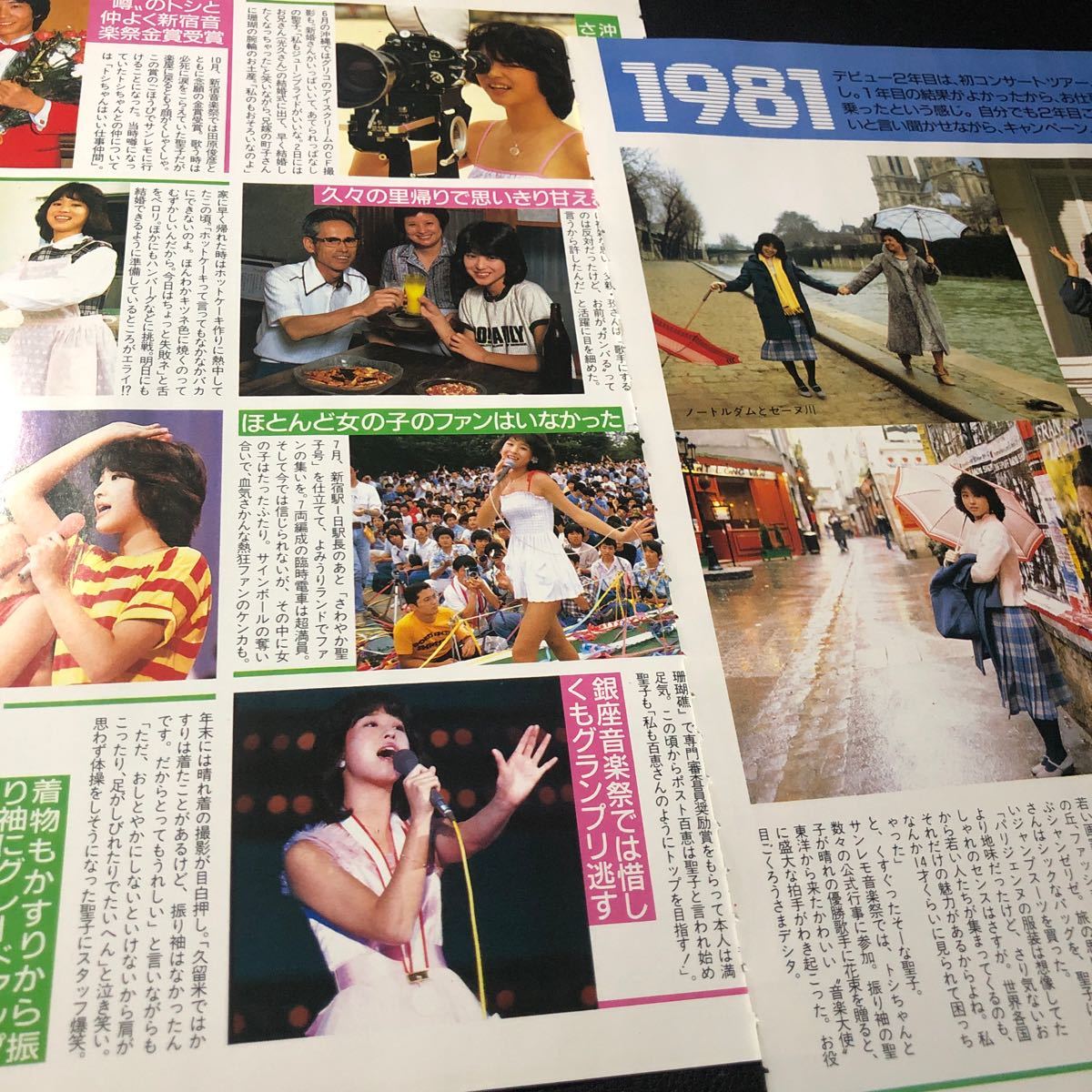 0125A レア切り抜き 松田聖子 16の画像2