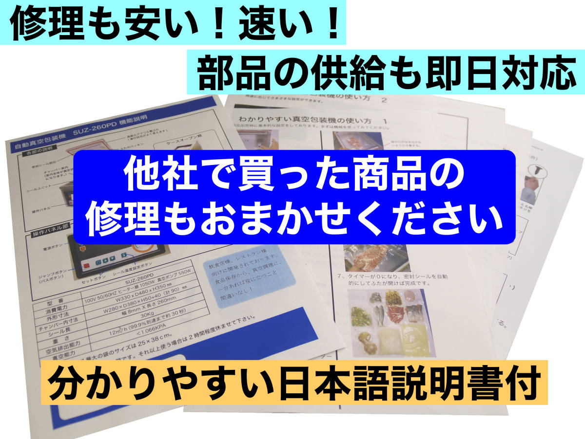 MOPACK 真空包装機 業務用 真空パック機 100Ｖ SUZ-300H シール幅30cm 傾斜底タイプ 新品 完全真空OK チャンバー式 1年保証 送料無料_画像7