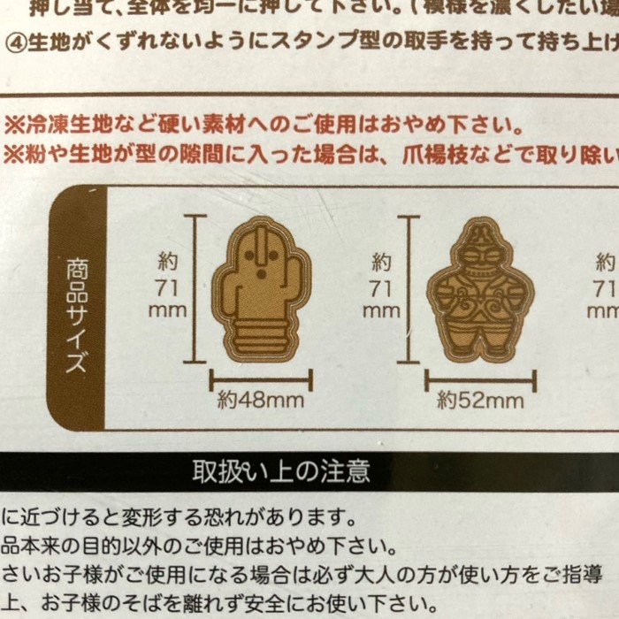 未開封 ハニワ 土偶 クッキー 抜き型 セット ◆ 踊る埴輪 遮光器土偶 クッキーカッター クッキー型 歴史_画像4