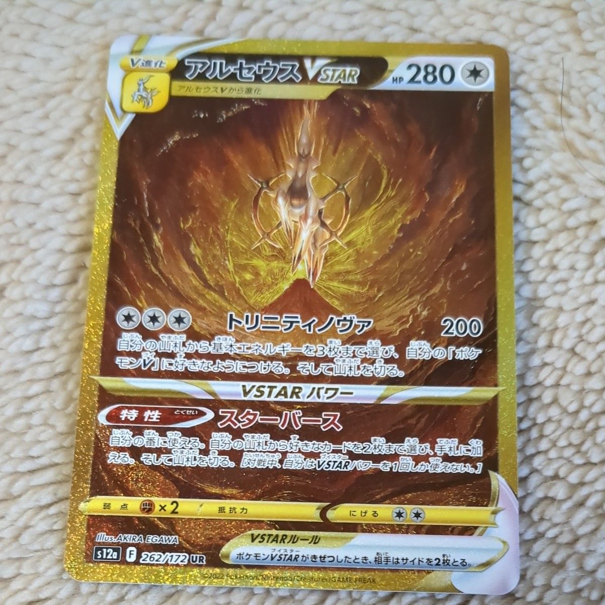 アルセウスVSTAR UR ポケモンカードゲーム VSTARユニバース アルセウスVSTAR UR ポケモンカードゲーム VSTARユニバース