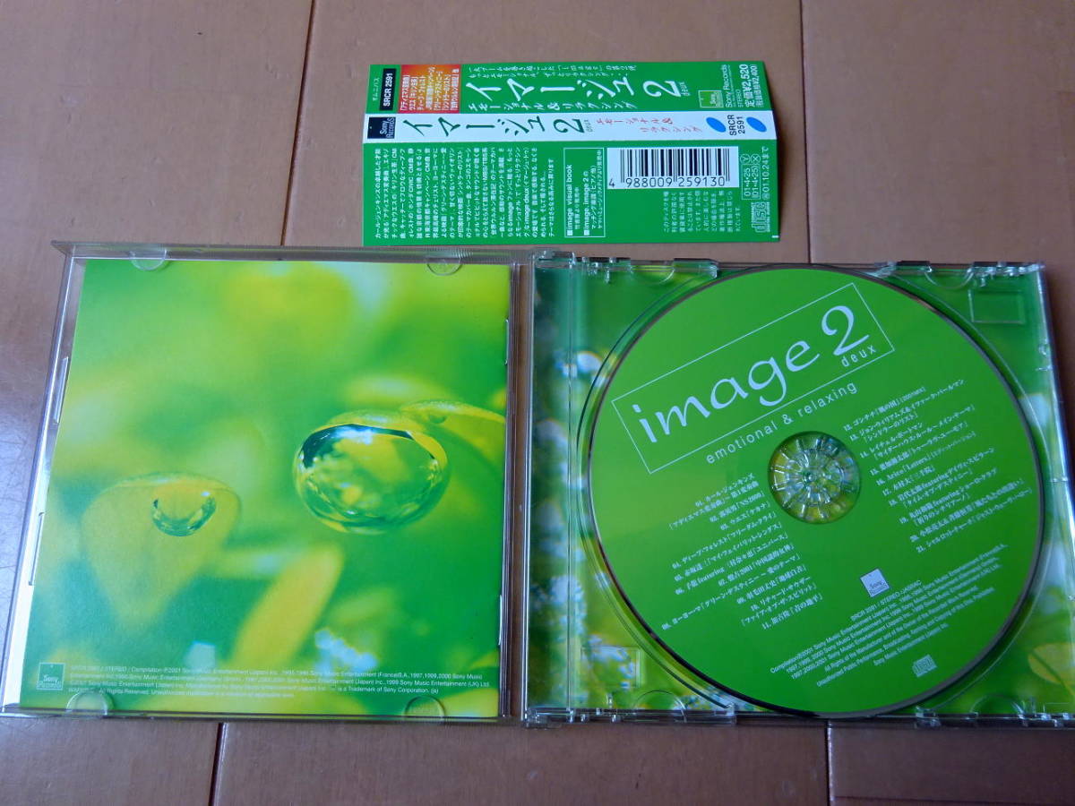 ●CD Image 2 イマージュ2　エモーショナル＆リラクシング　SRCR 2591●c送料130円_画像3