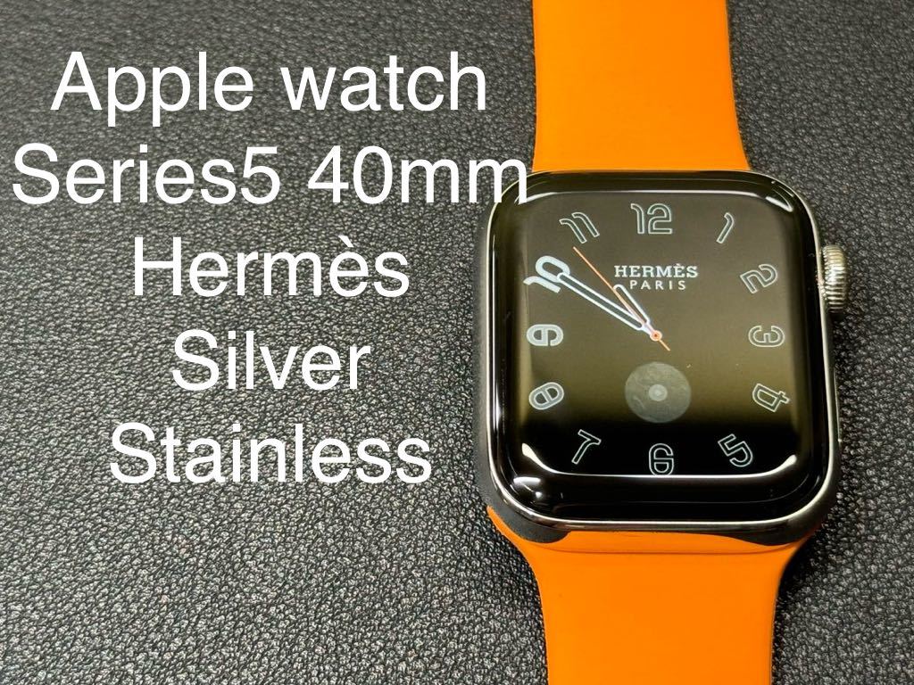 特別訳あり特価】 ☆即決 美品 Apple watch エルメス シリーズ5