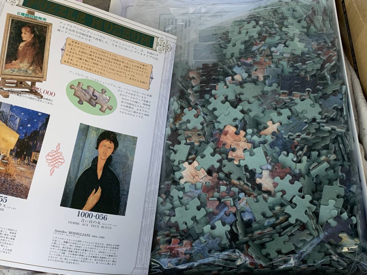 アップルワン　1000pcs　ルノワール　裁縫をする女　開封　中袋　未開封　_画像2