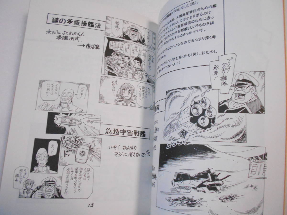 ヤマト 2199 雑記帳 冬号作戦 同人誌 宇宙戦艦ヤマト オリジナル コミック コラムとイラスト オリジナル 女性乗組員 宇宙巡洋艦 Buyee Buyee Japanese Proxy Service Buy From Japan Bot Online ヤマト 2199 雑記帳 冬号作戦 同人誌 宇宙戦艦ヤマト オリジナル コミック コラムとイラスト オリジナル 女性乗組員 宇宙巡洋艦 Buyee Buyee Japanese Proxy Service Buy From Japan Bot Online