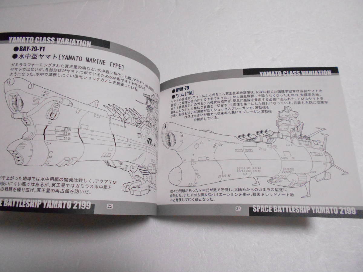 宇宙戦艦ヤマト 2199 国連宇宙海軍 ヤマト級バリエーションハンドブック 同人誌 ヤマト+ガンダム・MSV パロディ 量産型 水中型 ヤマタンク_画像5