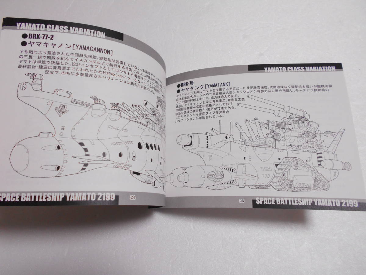 宇宙戦艦ヤマト 2199 国連宇宙海軍 ヤマト級バリエーションハンドブック 同人誌 ヤマト+ガンダム・MSV パロディ 量産型 水中型 ヤマタンク_画像6