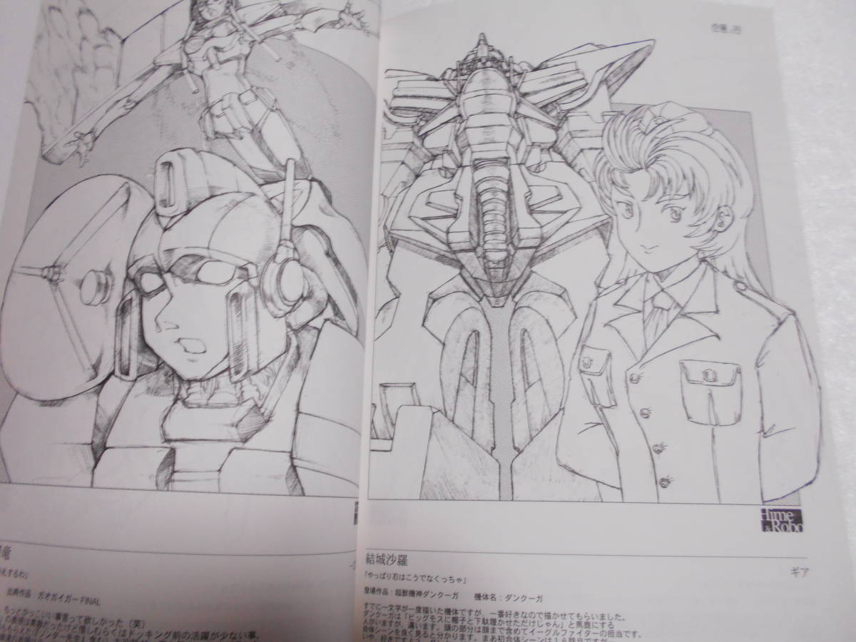 ヤフオク 姫ロボ Final ロボットと美少女のイラスト集 同